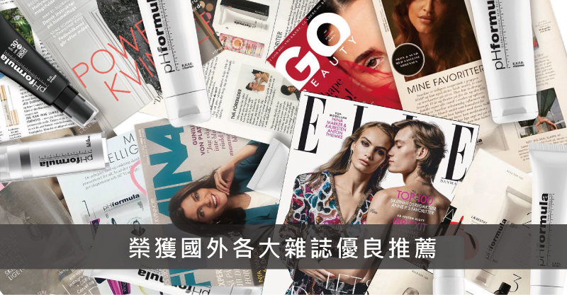 榮獲國外各大雜誌優良評薦